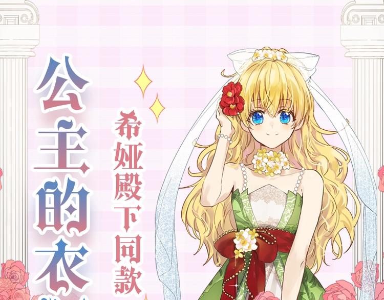 某天成爲公主 - 公主的衣櫥-希婭公主同款 - 1