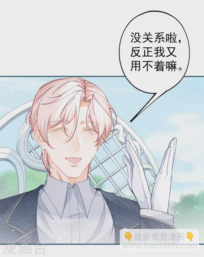 某天成爲祭品公主 - 第99話 無法相見的摯愛之人 - 5