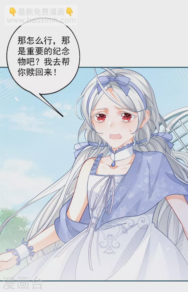 某天成爲祭品公主 - 第99話 無法相見的摯愛之人 - 1