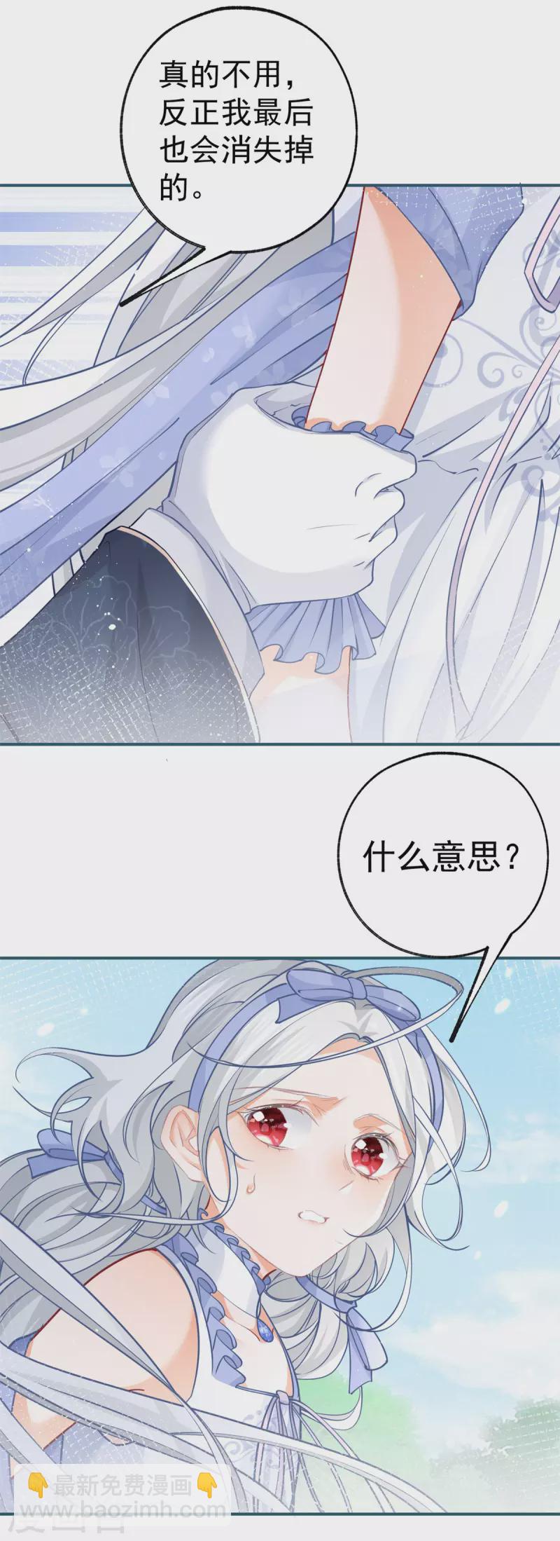 某天成爲祭品公主 - 第99話 無法相見的摯愛之人 - 2