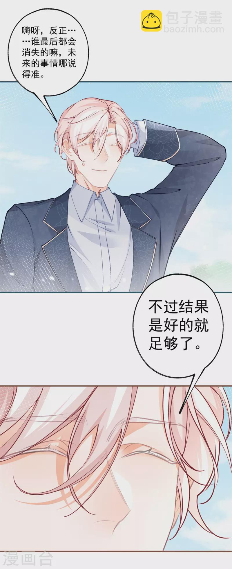 某天成爲祭品公主 - 第99話 無法相見的摯愛之人 - 3