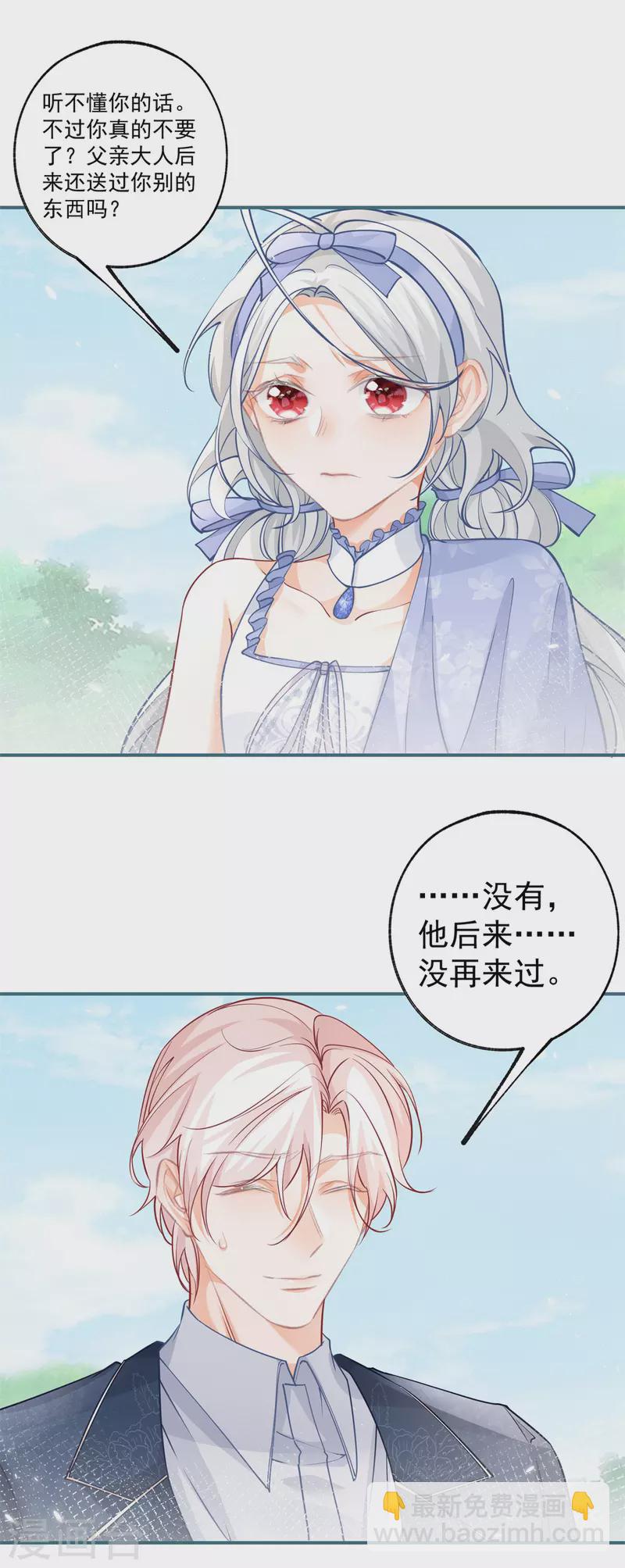 某天成爲祭品公主 - 第99話 無法相見的摯愛之人 - 4