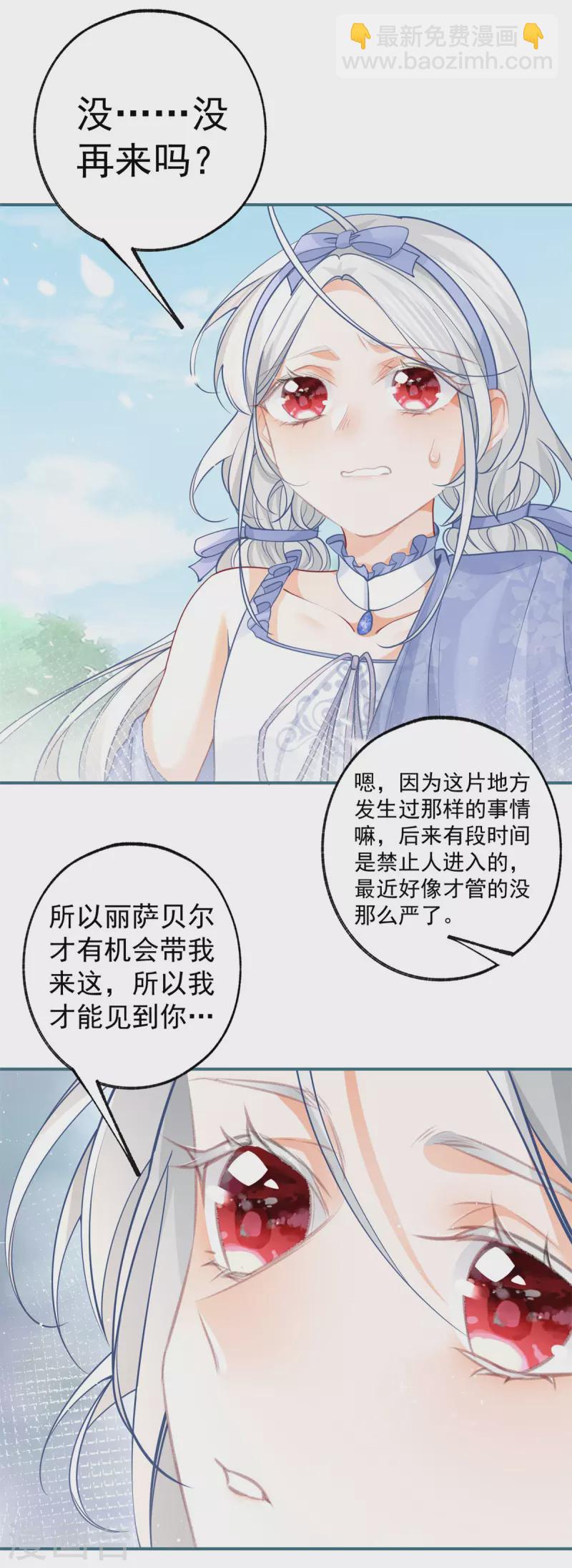 某天成爲祭品公主 - 第99話 無法相見的摯愛之人 - 5