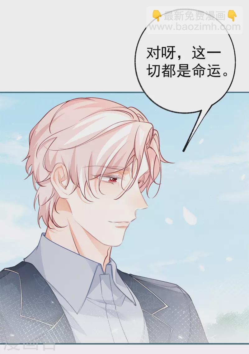 某天成爲祭品公主 - 第99話 無法相見的摯愛之人 - 1