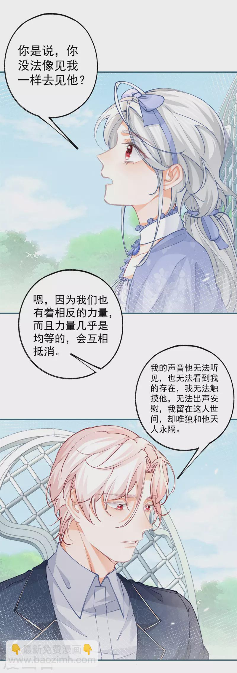 某天成爲祭品公主 - 第99話 無法相見的摯愛之人 - 5