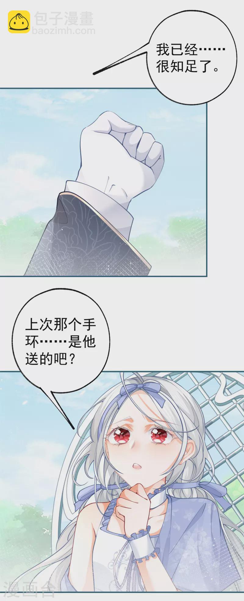 某天成爲祭品公主 - 第99話 無法相見的摯愛之人 - 3