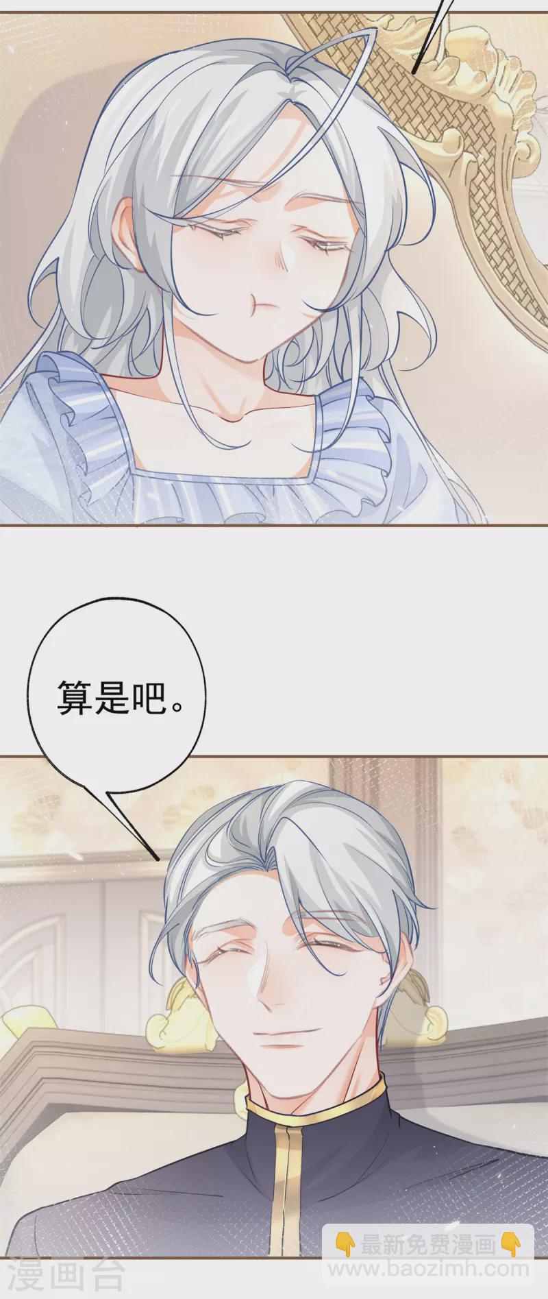 某天成爲祭品公主 - 第101話 等我帶他來找你 - 2