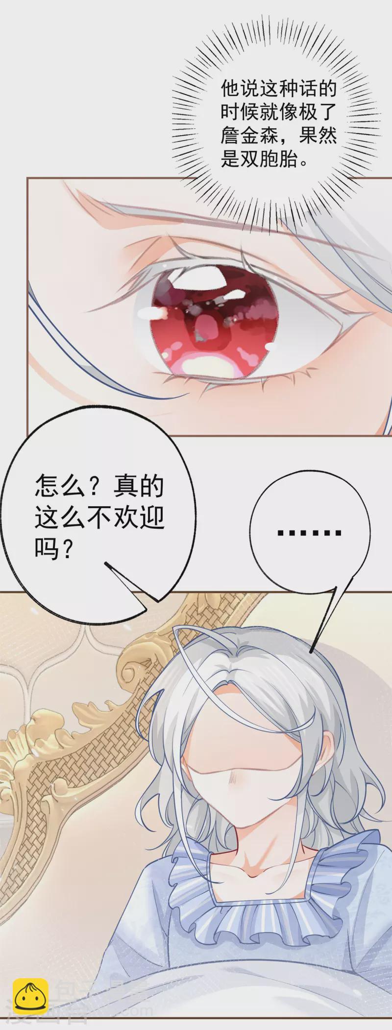 某天成爲祭品公主 - 第101話 等我帶他來找你 - 3