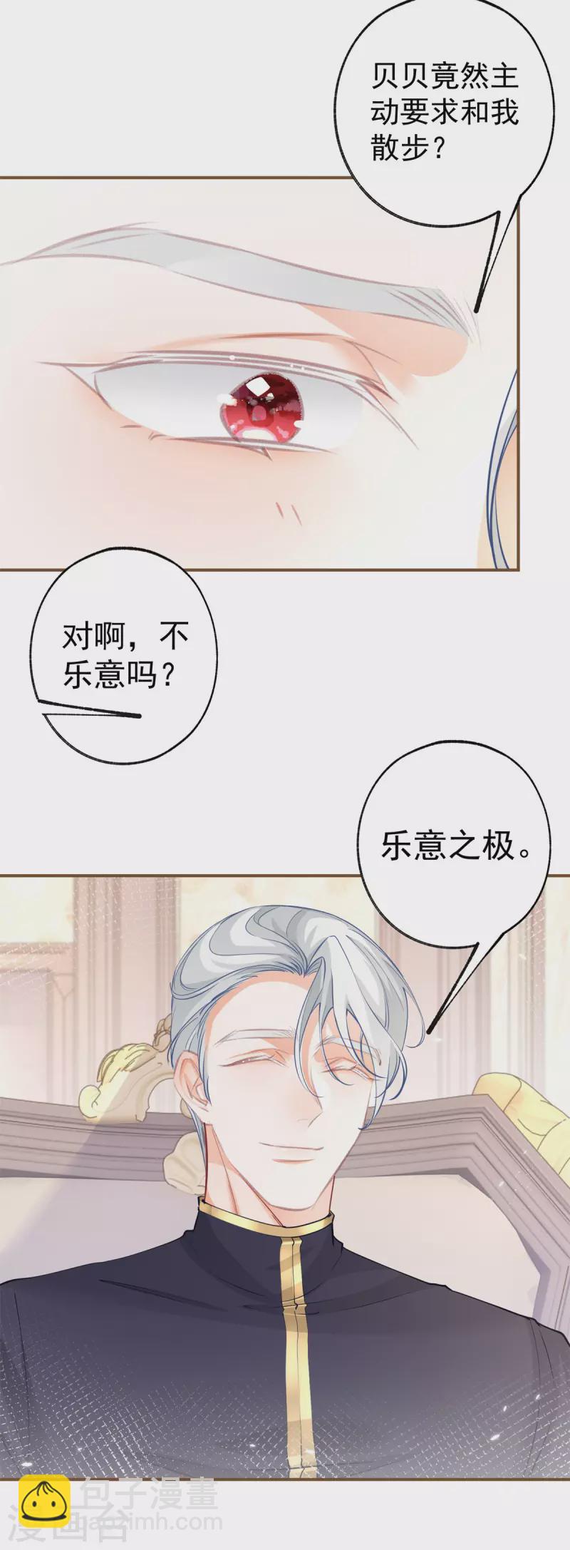 某天成爲祭品公主 - 第101話 等我帶他來找你 - 3