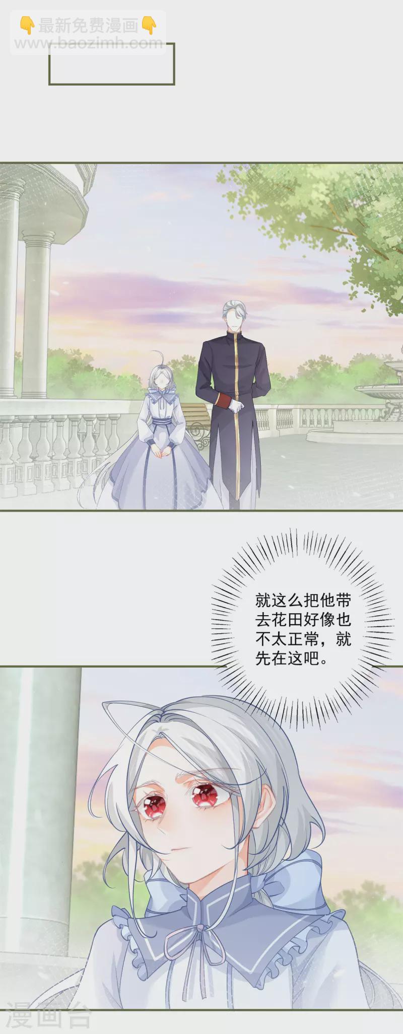 某天成爲祭品公主 - 第101話 等我帶他來找你 - 4