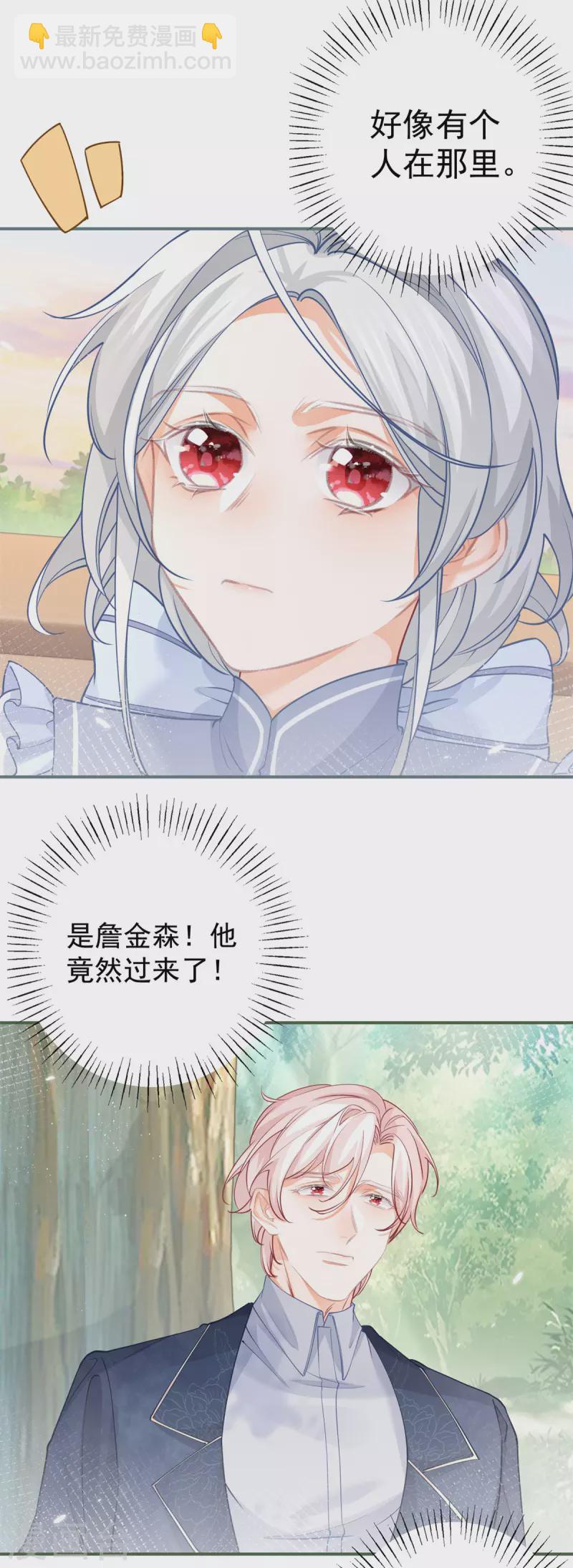 某天成爲祭品公主 - 第101話 等我帶他來找你 - 2