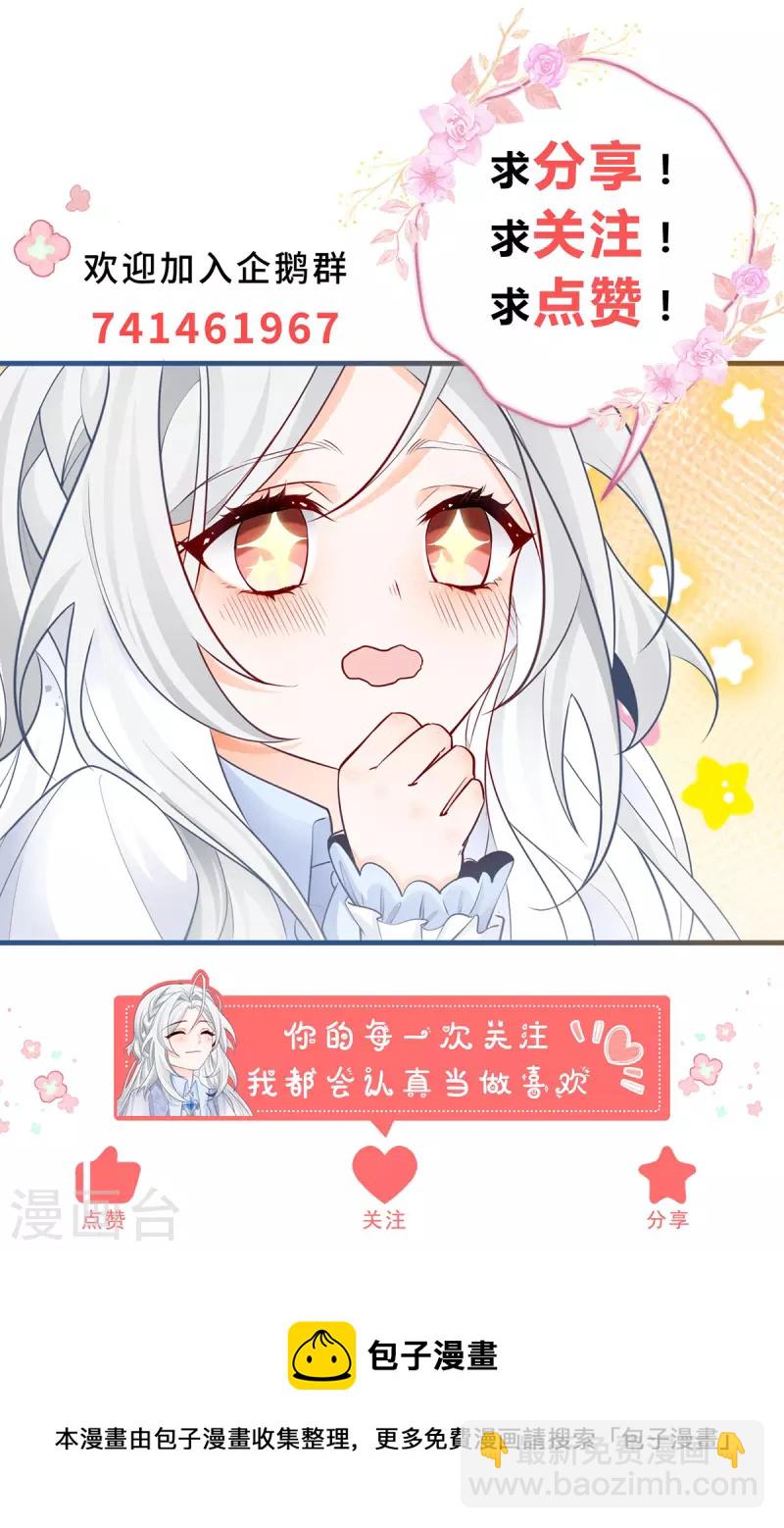 某天成爲祭品公主 - 第101話 等我帶他來找你 - 4