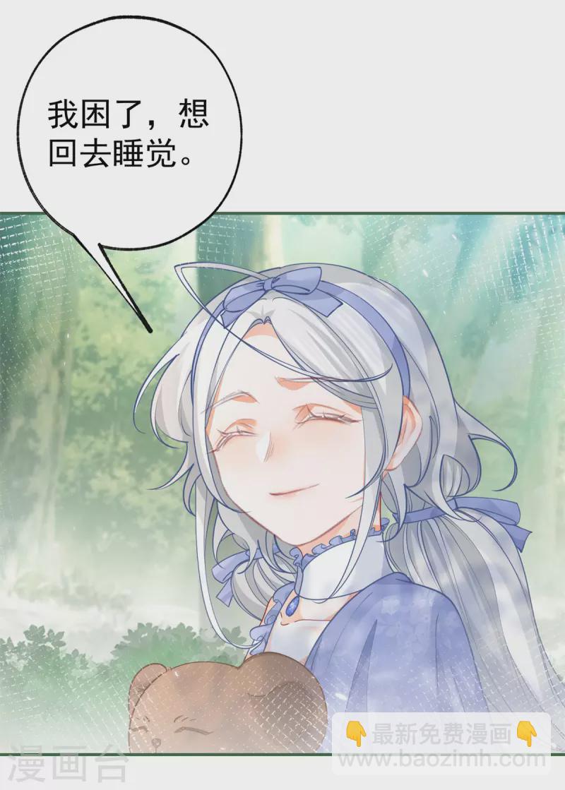 某天成爲祭品公主 - 第101話 等我帶他來找你 - 4