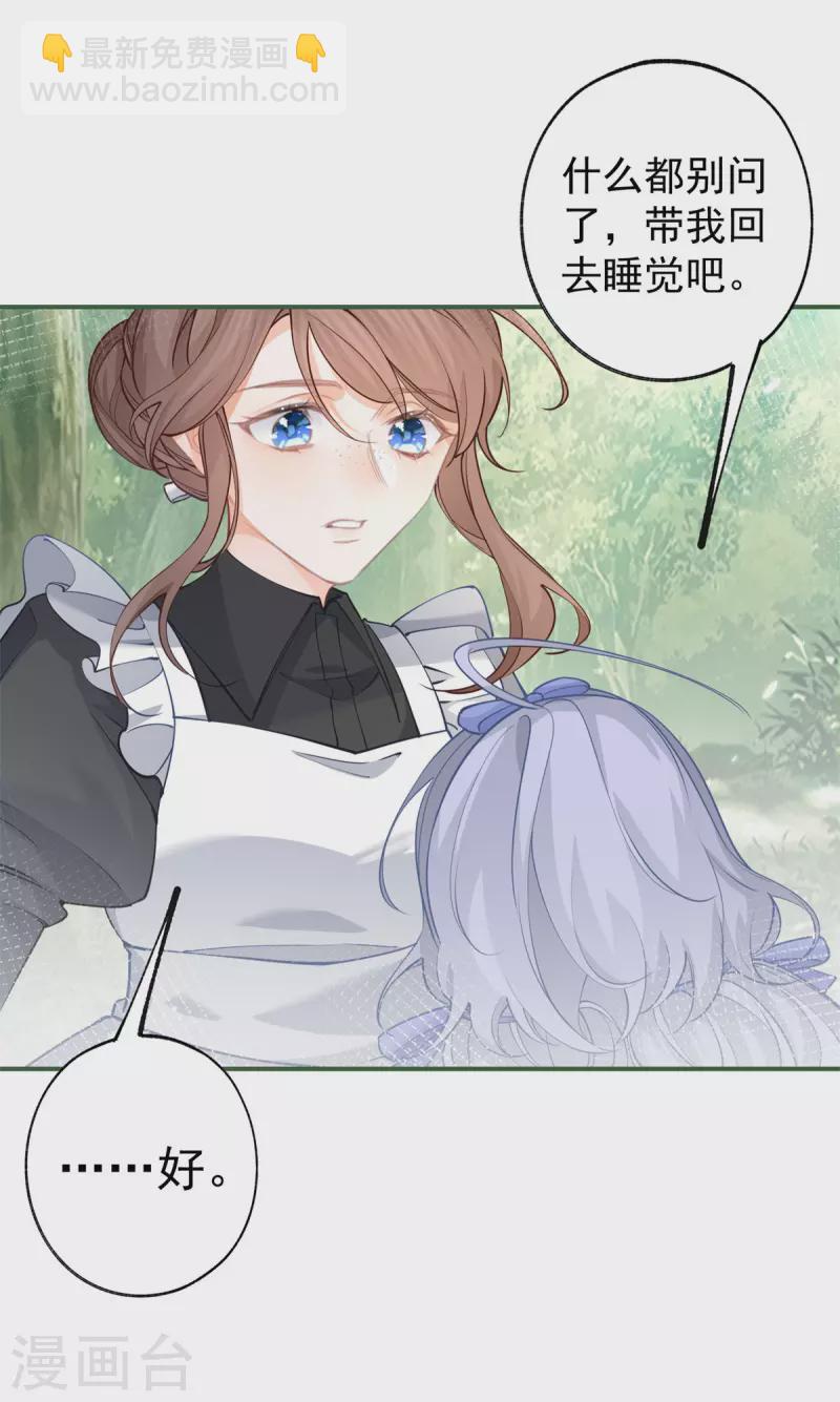 某天成爲祭品公主 - 第101話 等我帶他來找你 - 1