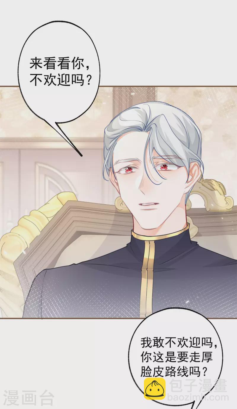 某天成爲祭品公主 - 第101話 等我帶他來找你 - 1