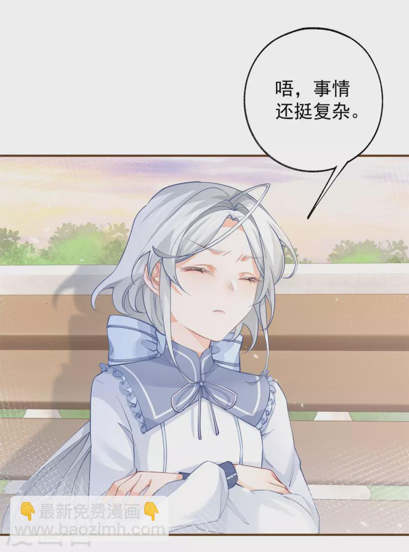 某天成爲祭品公主 - 第103話 今天的我想軟弱一次 - 2