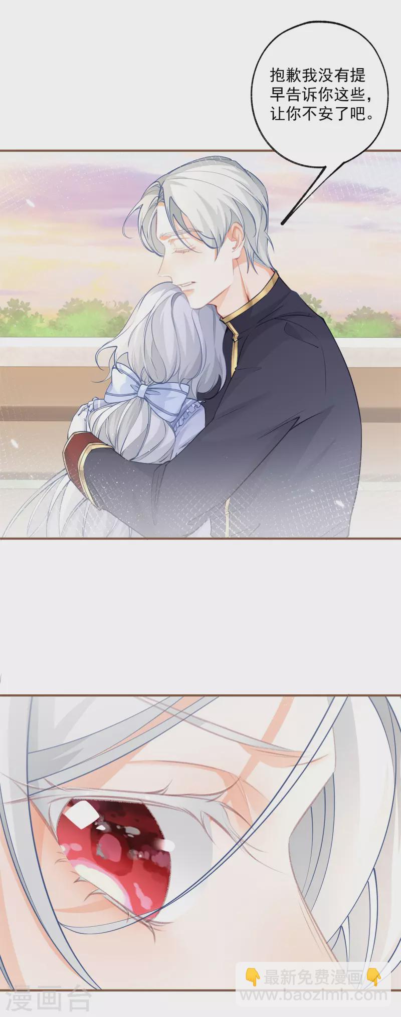 某天成爲祭品公主 - 第103話 今天的我想軟弱一次 - 3