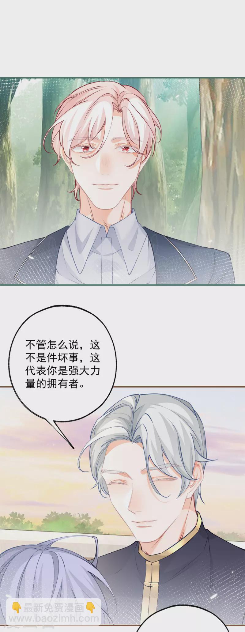 某天成爲祭品公主 - 第103話 今天的我想軟弱一次 - 4