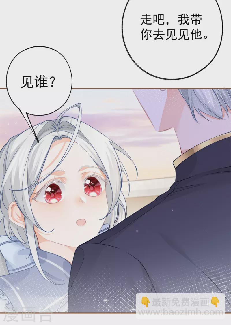 某天成爲祭品公主 - 第103話 今天的我想軟弱一次 - 1