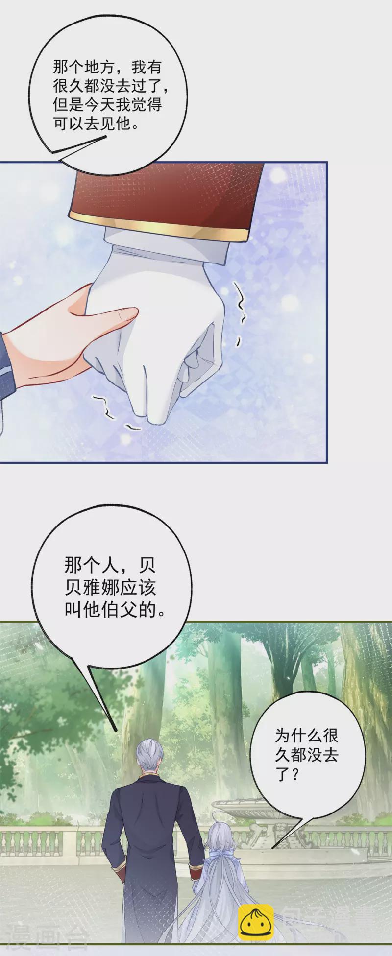 某天成爲祭品公主 - 第103話 今天的我想軟弱一次 - 3