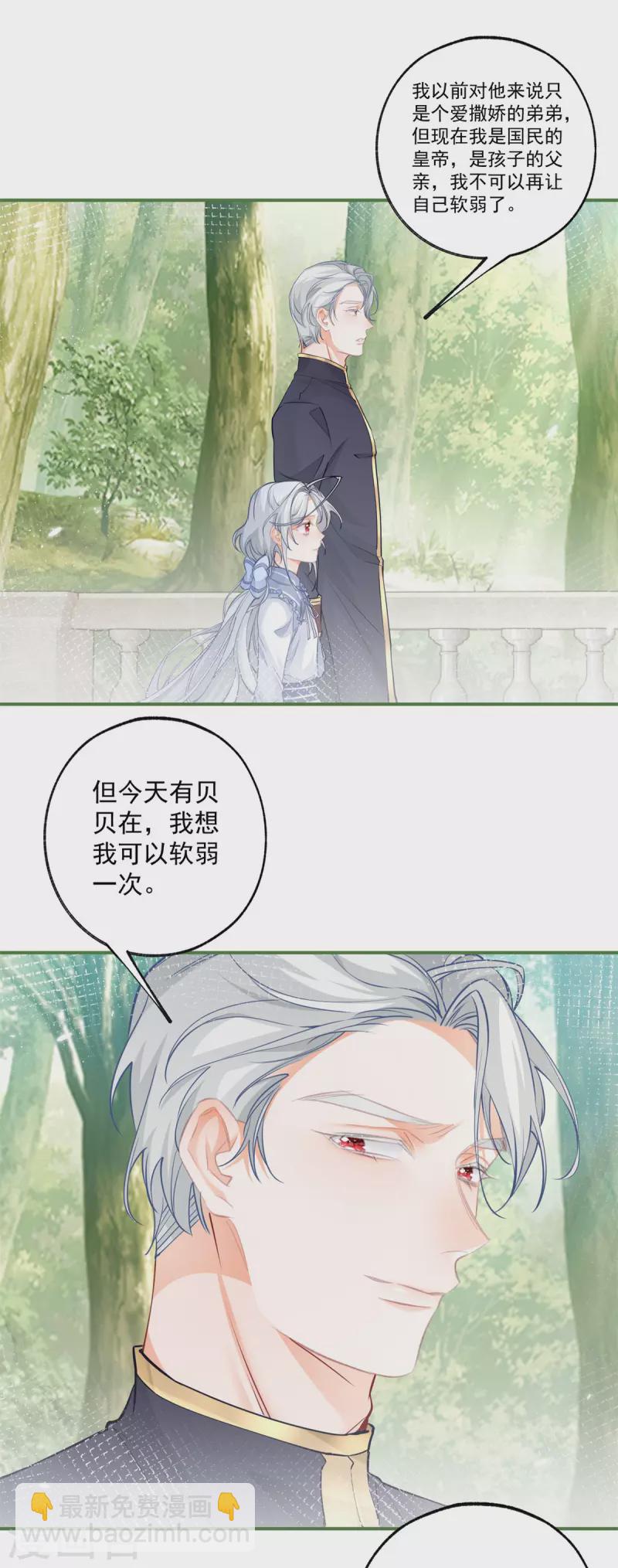 某天成爲祭品公主 - 第103話 今天的我想軟弱一次 - 1