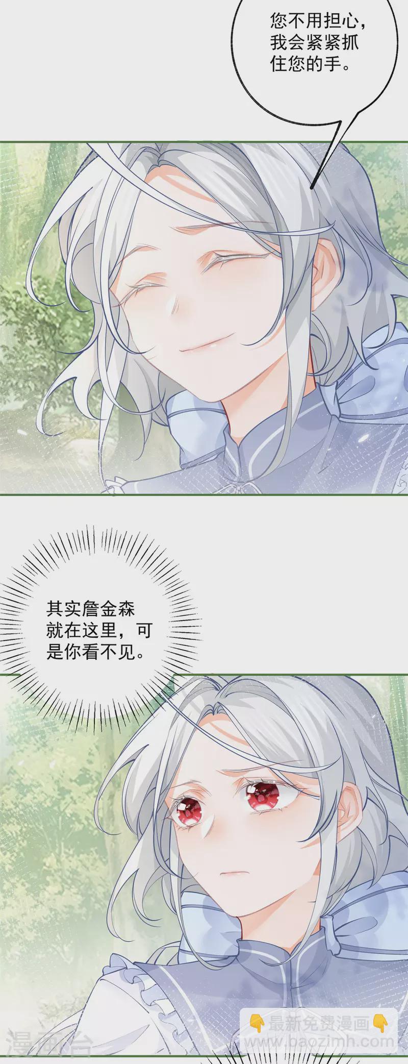 某天成爲祭品公主 - 第103話 今天的我想軟弱一次 - 2