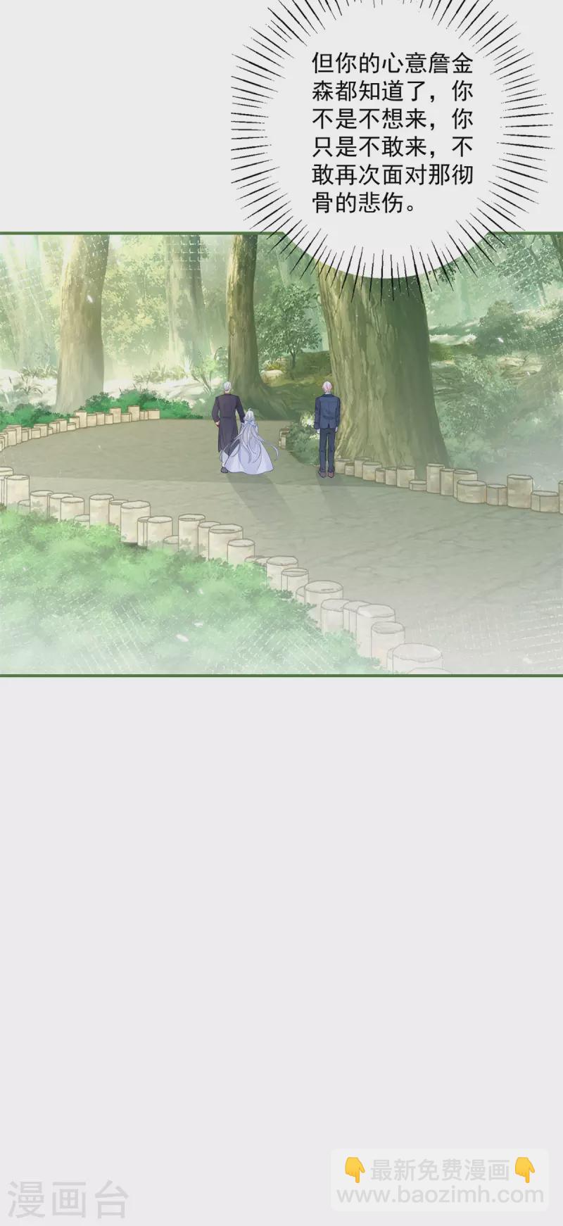 某天成爲祭品公主 - 第103話 今天的我想軟弱一次 - 3