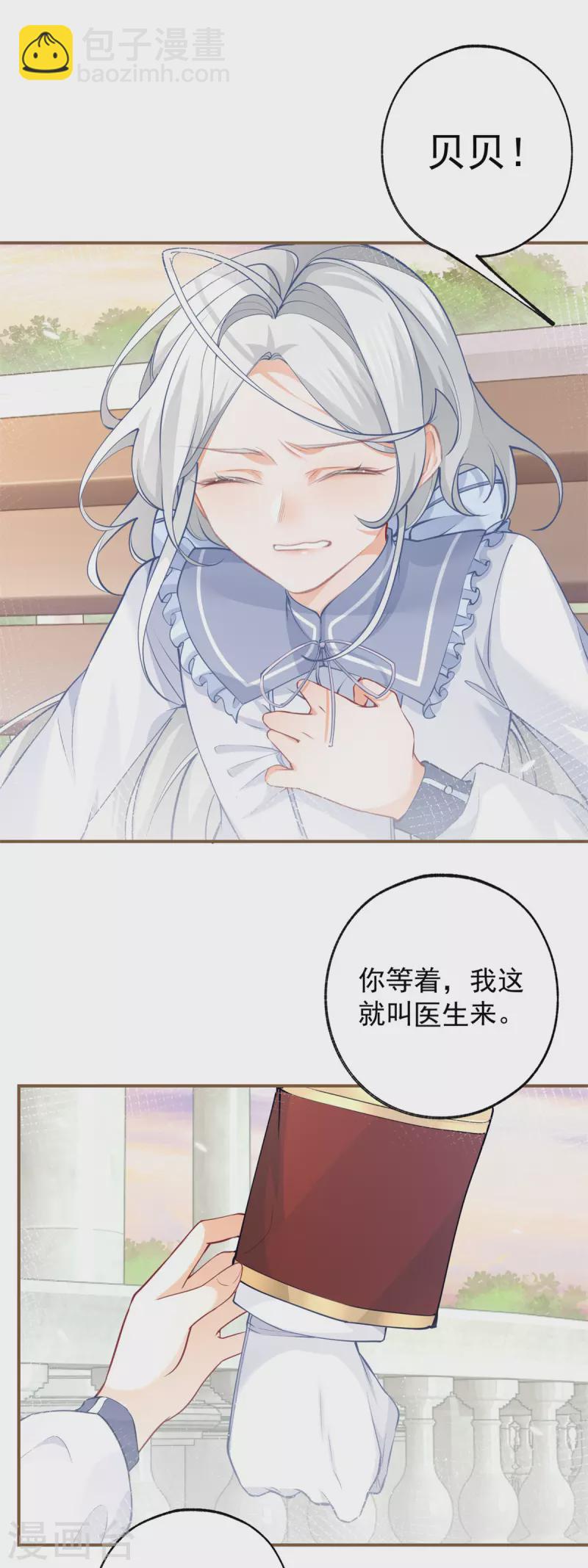 某天成爲祭品公主 - 第103話 今天的我想軟弱一次 - 2