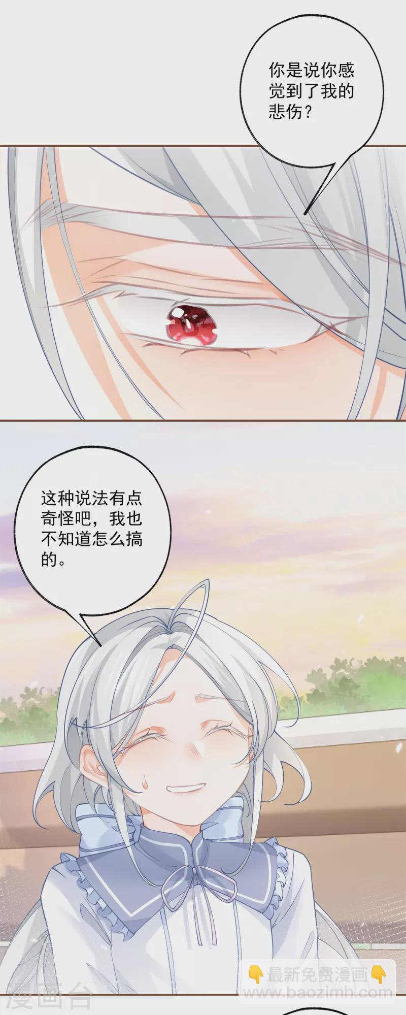 某天成爲祭品公主 - 第103話 今天的我想軟弱一次 - 1