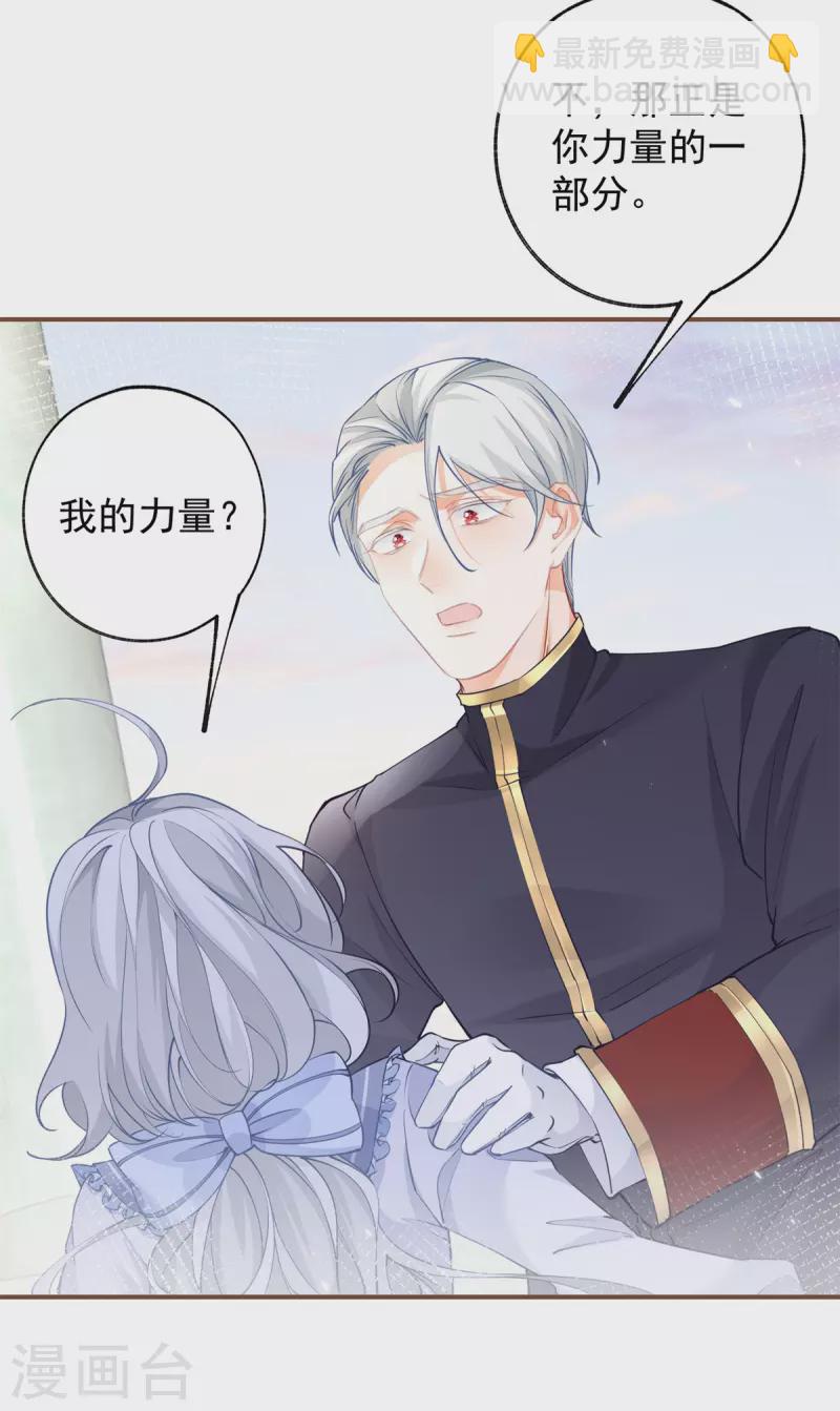 某天成爲祭品公主 - 第103話 今天的我想軟弱一次 - 2