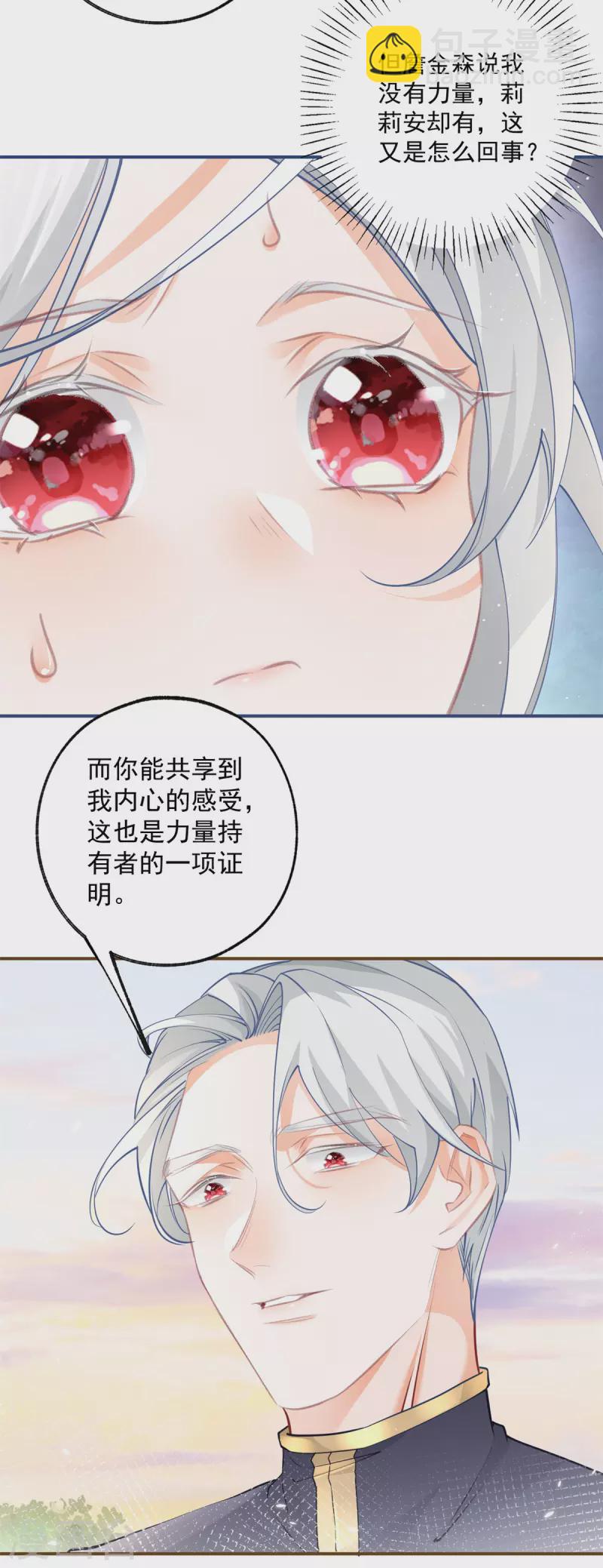 某天成爲祭品公主 - 第103話 今天的我想軟弱一次 - 1