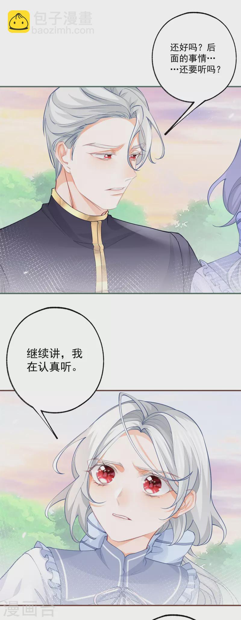 某天成爲祭品公主 - 第105話 當我和你一樣大時 - 2