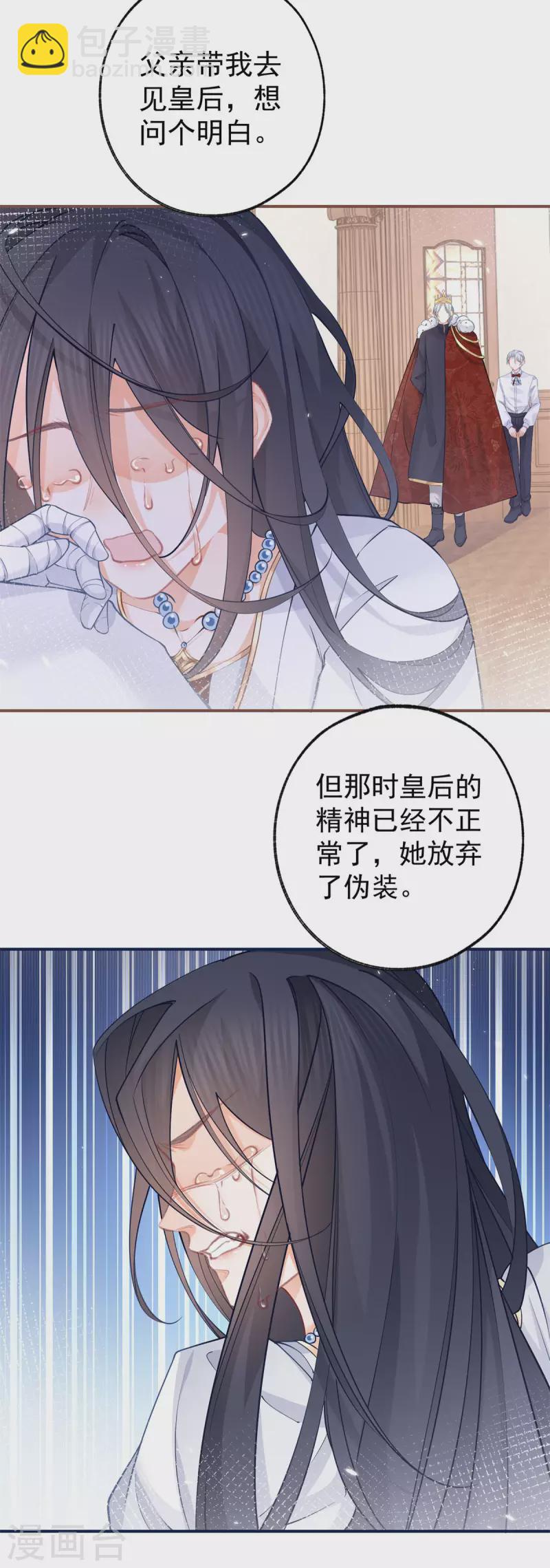 某天成爲祭品公主 - 第107話 消失的盧卡斯 - 5