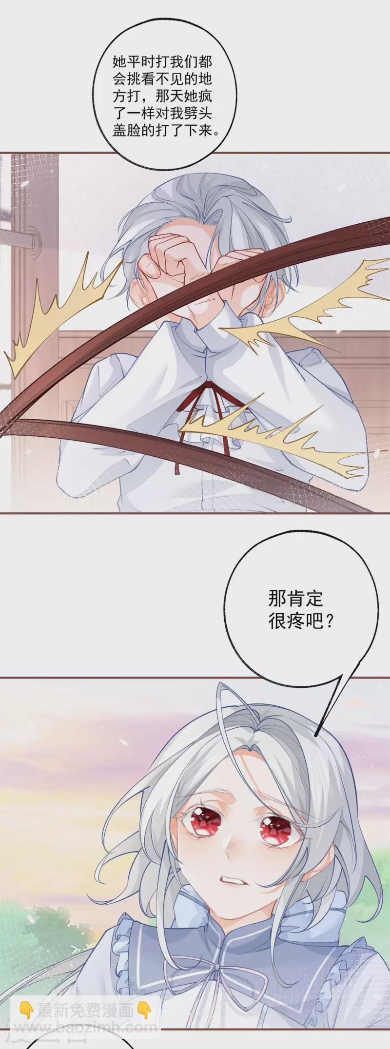 某天成爲祭品公主 - 第107話 消失的盧卡斯 - 1