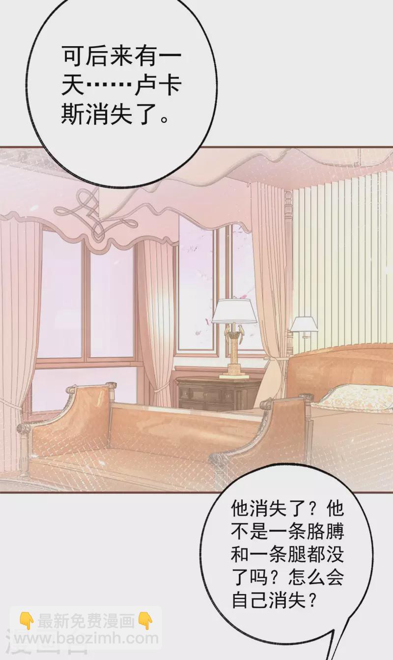 某天成爲祭品公主 - 第107話 消失的盧卡斯 - 3