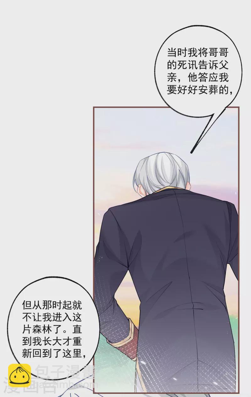 某天成爲祭品公主 - 第107話 消失的盧卡斯 - 2