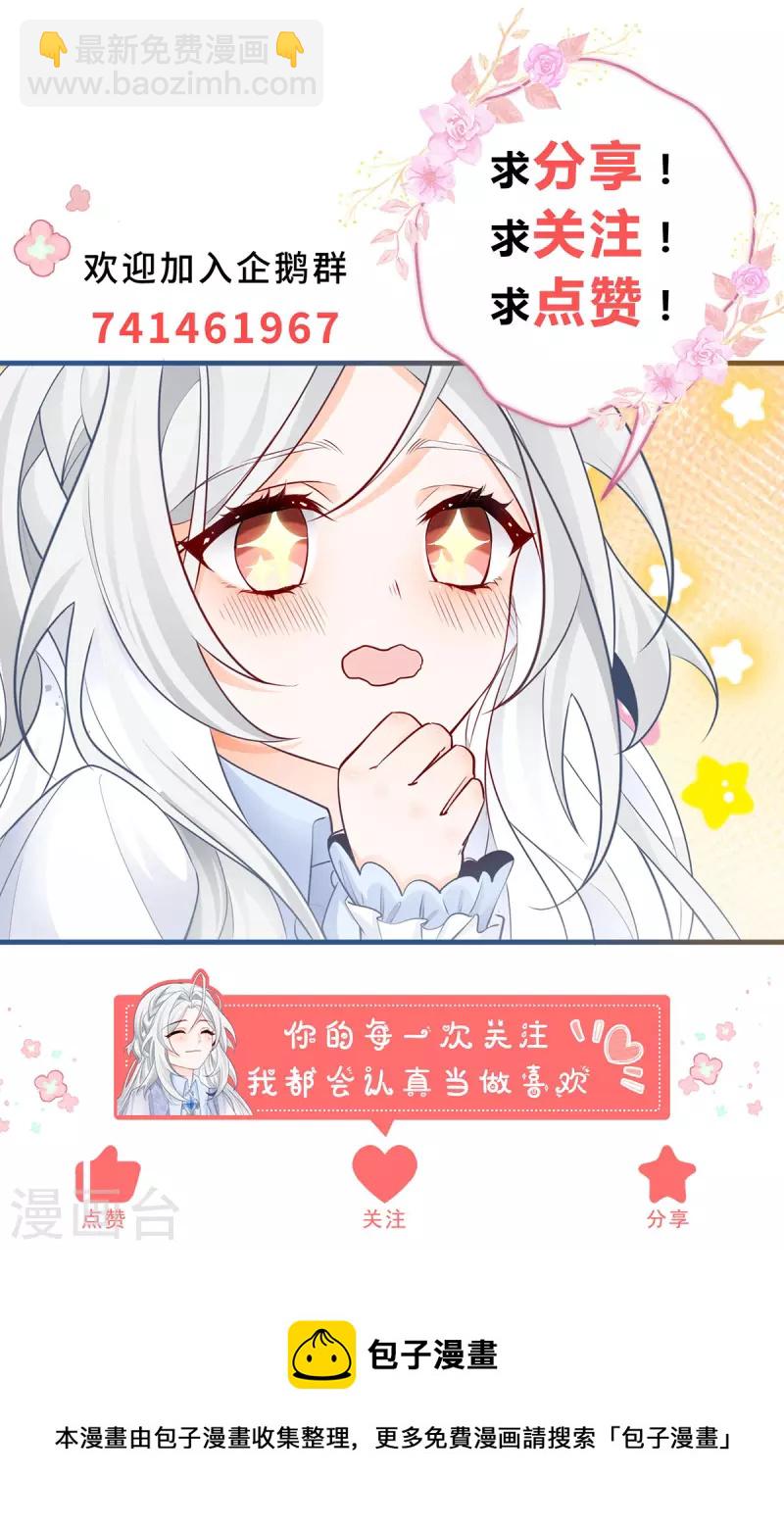 某天成爲祭品公主 - 第107話 消失的盧卡斯 - 1