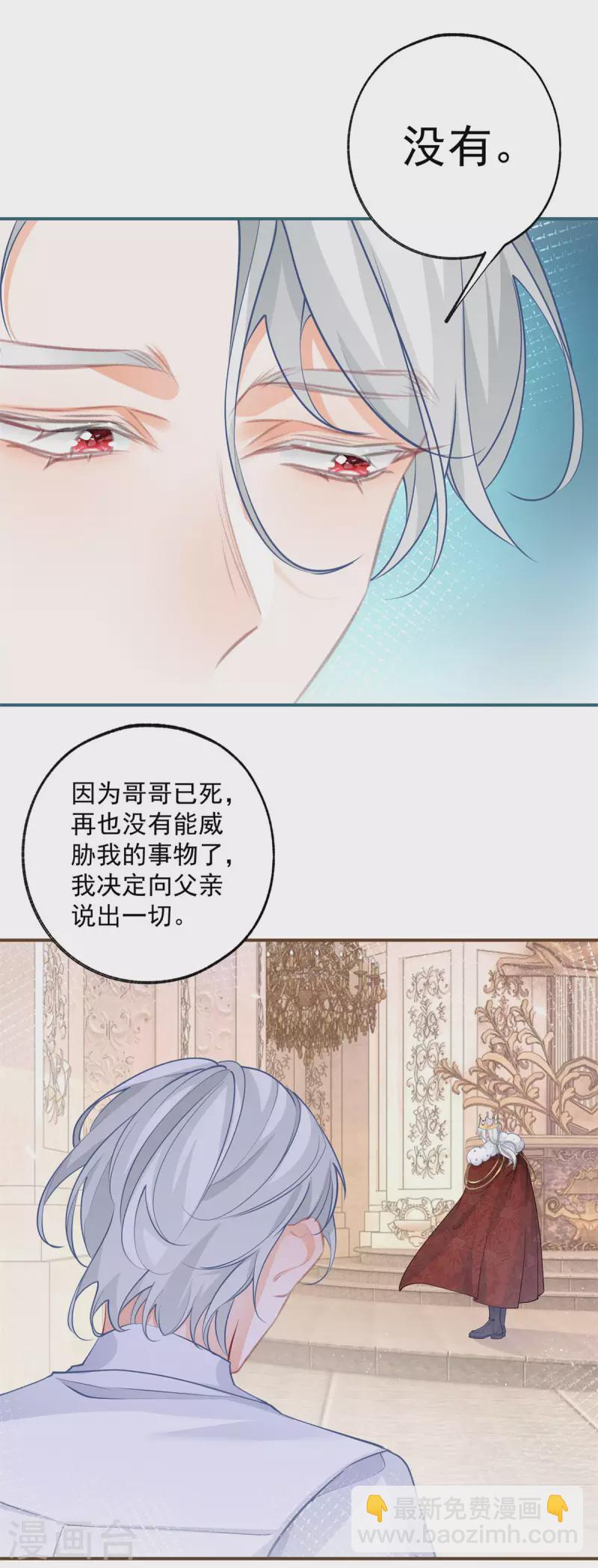 某天成爲祭品公主 - 第107話 消失的盧卡斯 - 3