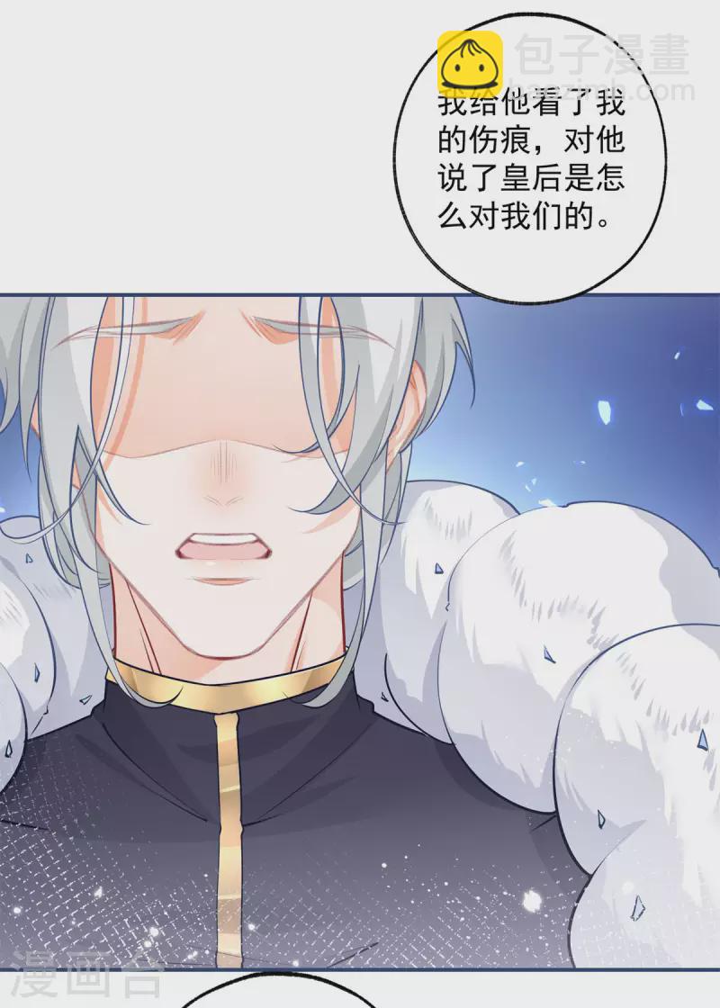 某天成爲祭品公主 - 第107話 消失的盧卡斯 - 4