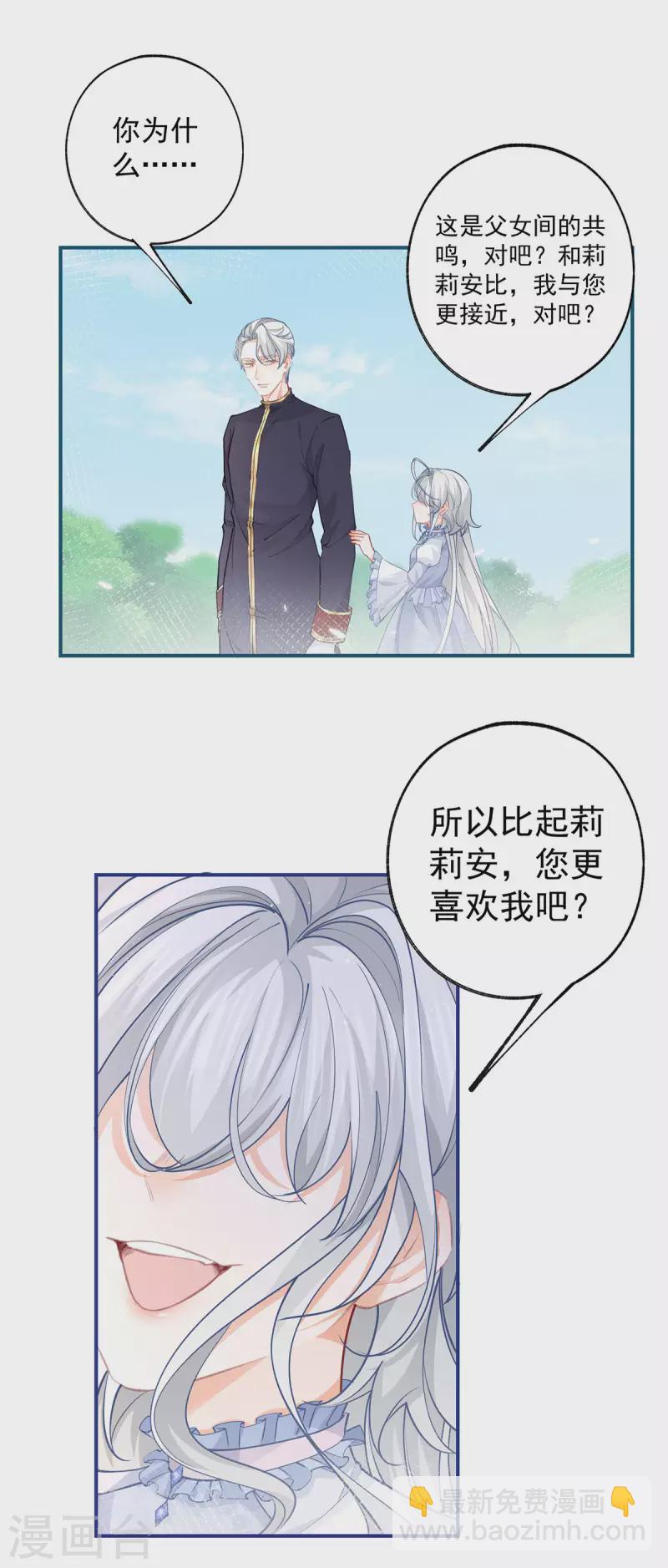 某天成爲祭品公主 - 第109話 故事走向不對勁了 - 3