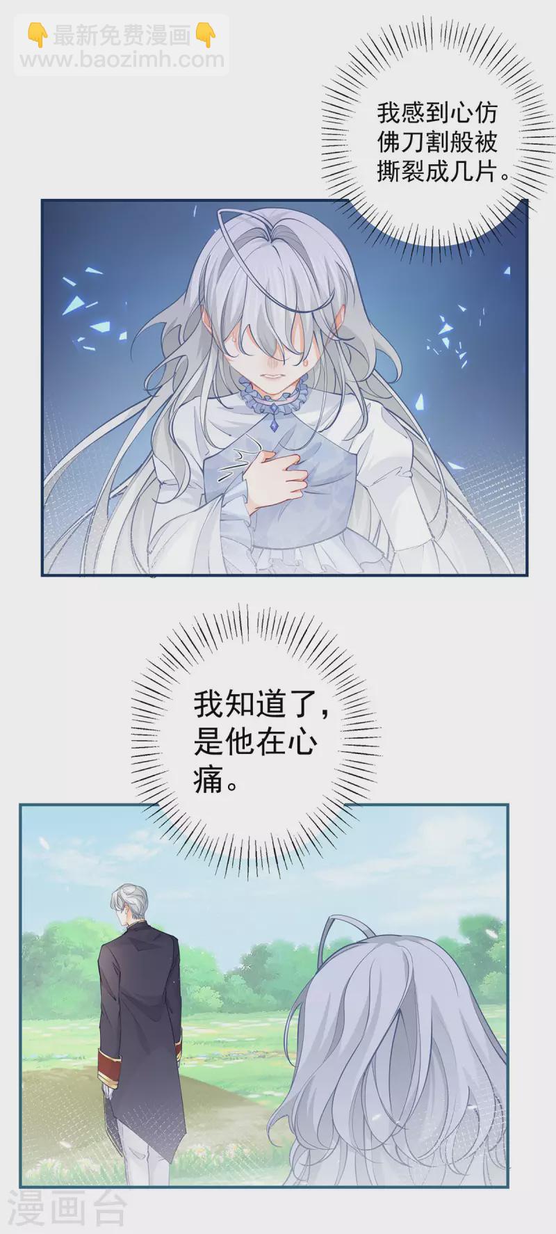 某天成爲祭品公主 - 第109話 故事走向不對勁了 - 4