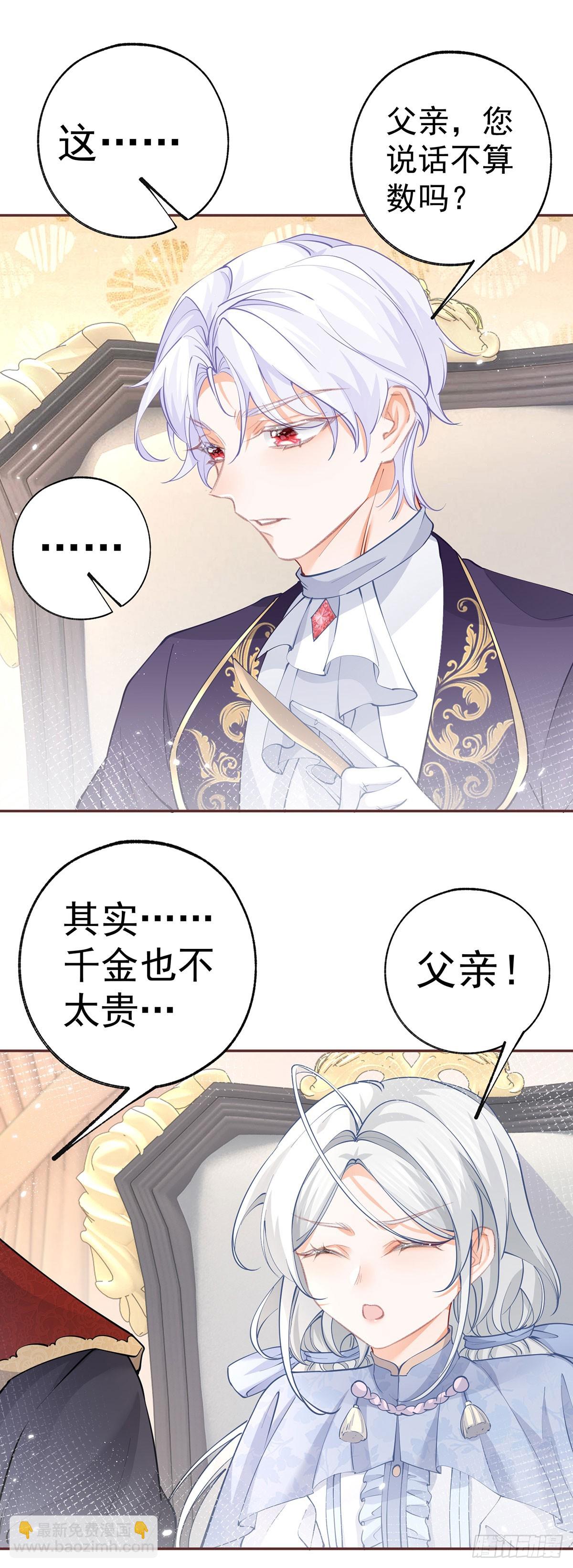 某天成爲祭品公主 - 第115話 搬家計劃通 - 1