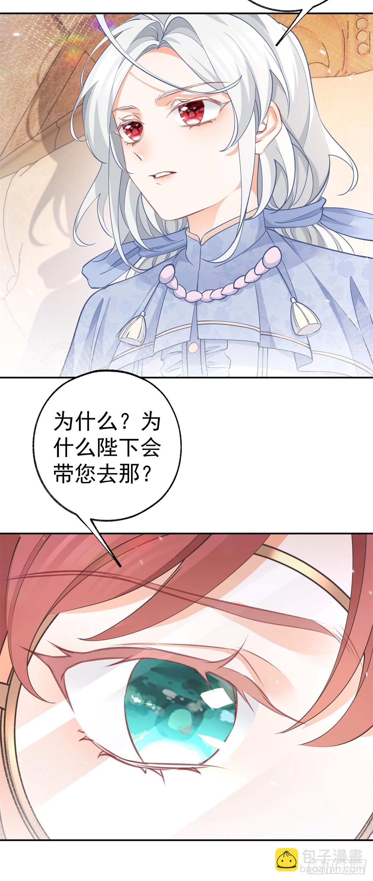 某天成爲祭品公主 - 第117話 拉貝莉的眼淚 - 2