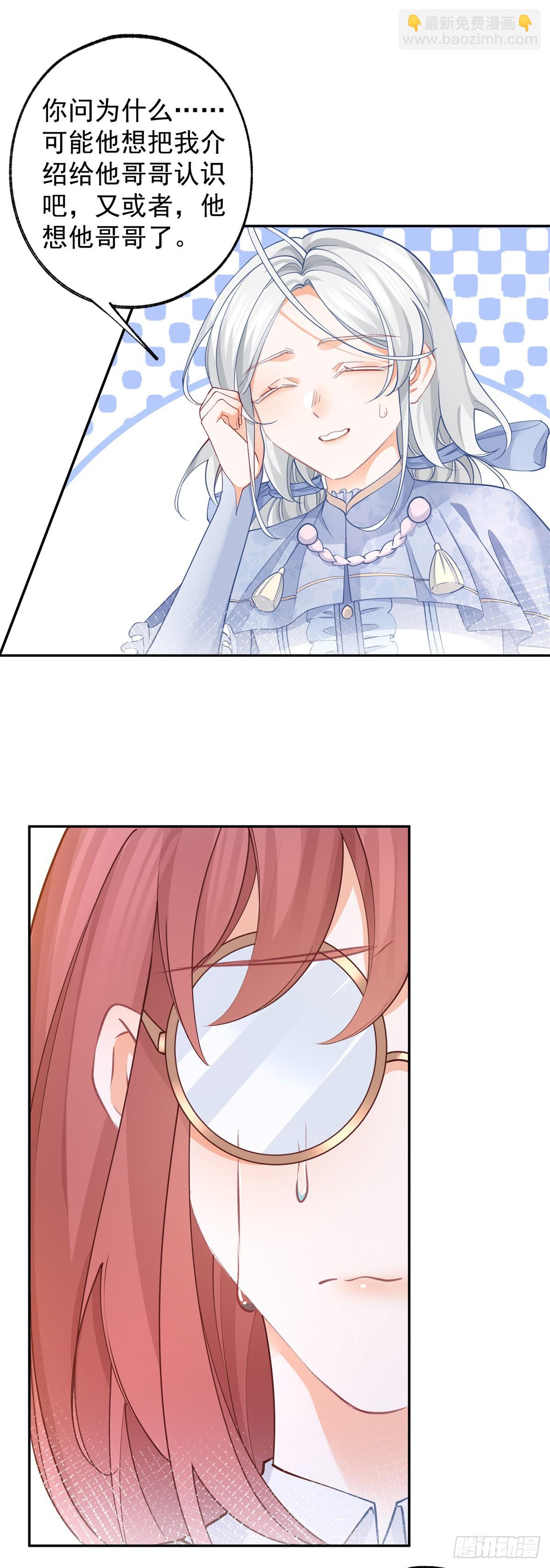 某天成爲祭品公主 - 第117話 拉貝莉的眼淚 - 3