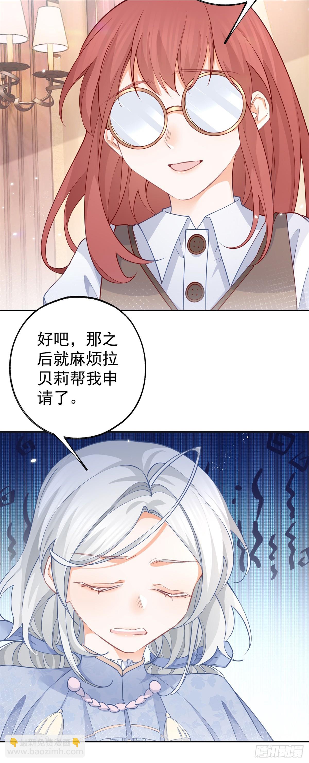 某天成爲祭品公主 - 第117話 拉貝莉的眼淚 - 4