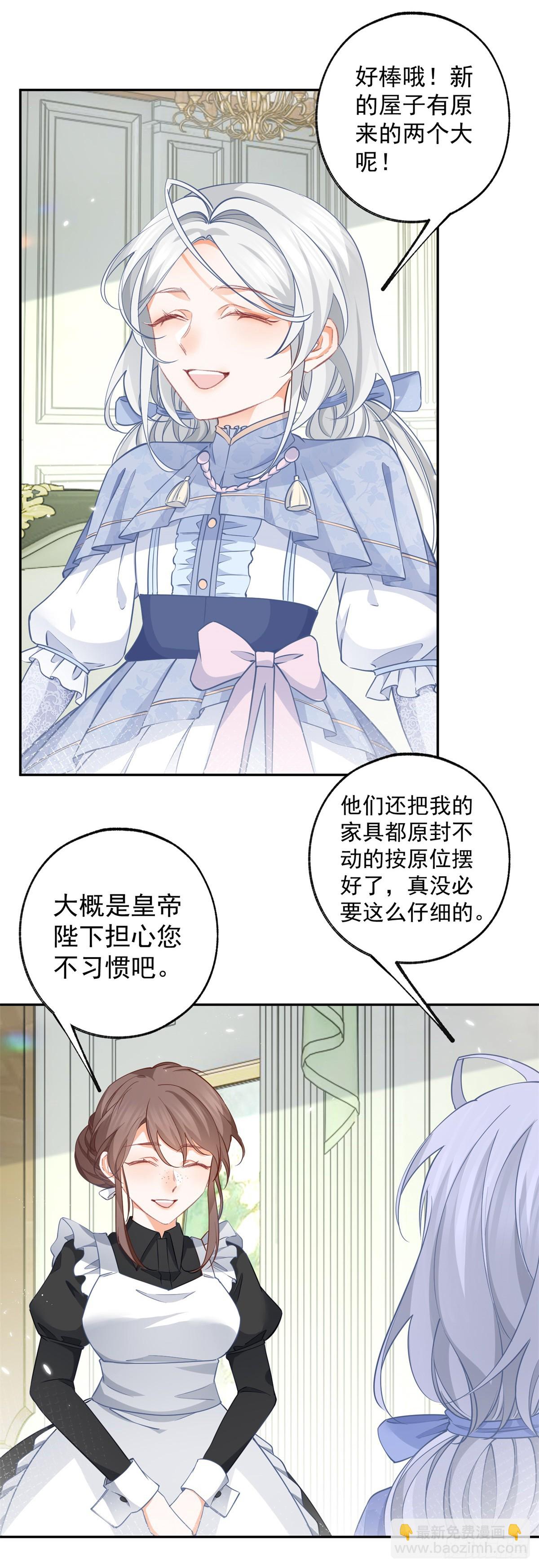 某天成爲祭品公主 - 第119話 傑諾倒戈？ - 2