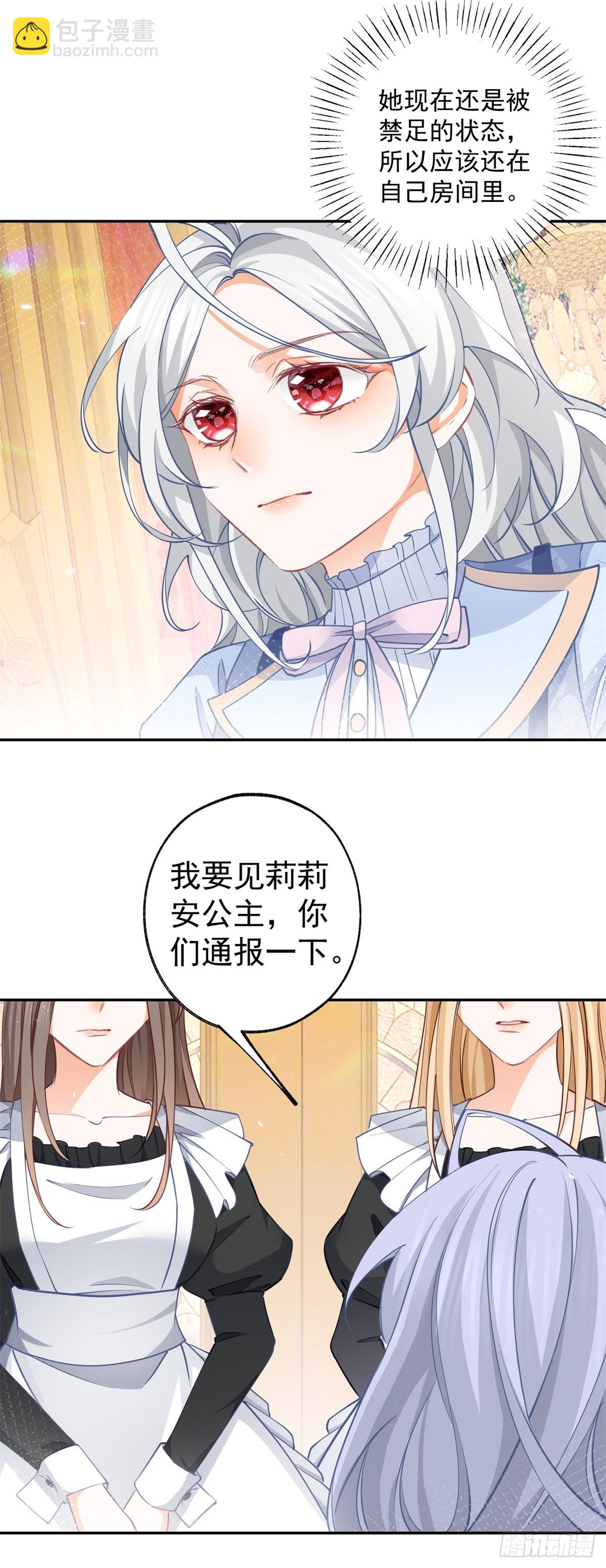 某天成爲祭品公主 - 第119話 傑諾倒戈？ - 3