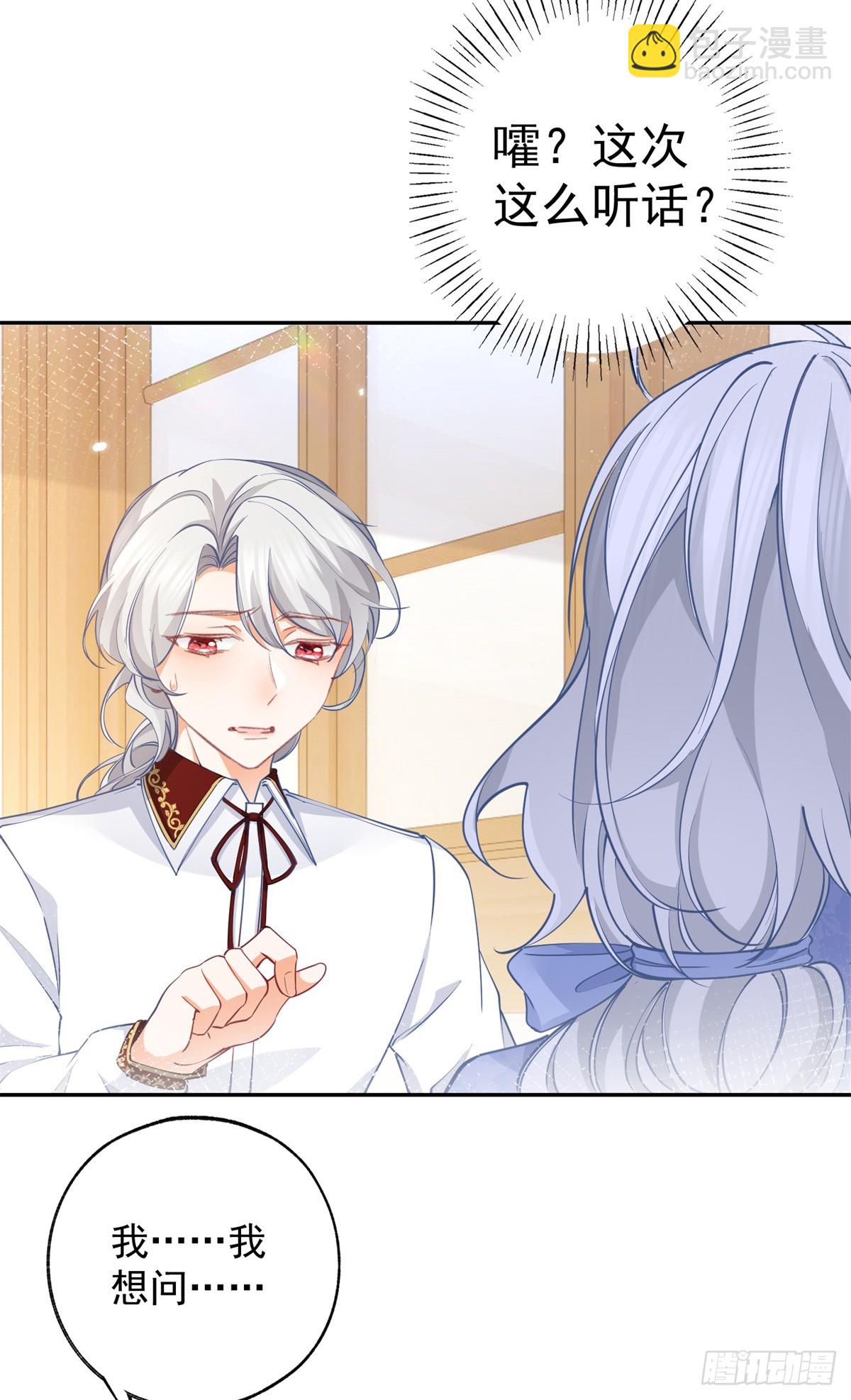 某天成爲祭品公主 - 第119話 傑諾倒戈？ - 3