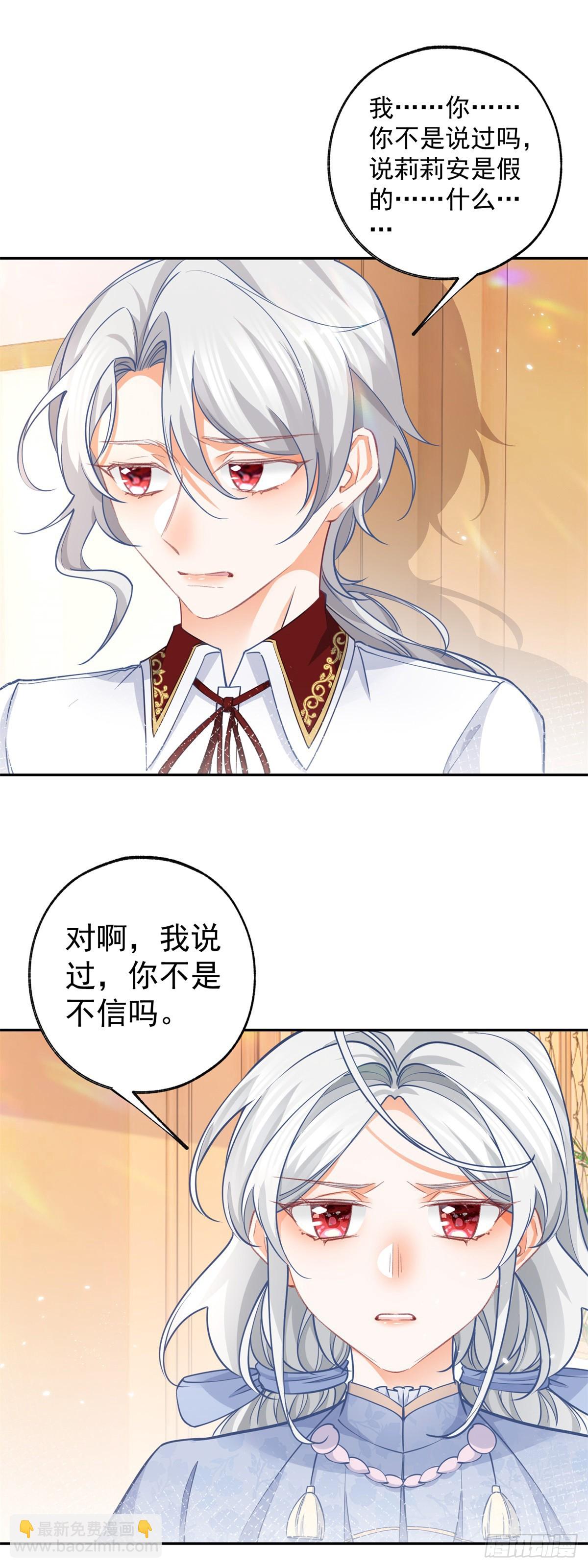 某天成爲祭品公主 - 第119話 傑諾倒戈？ - 3