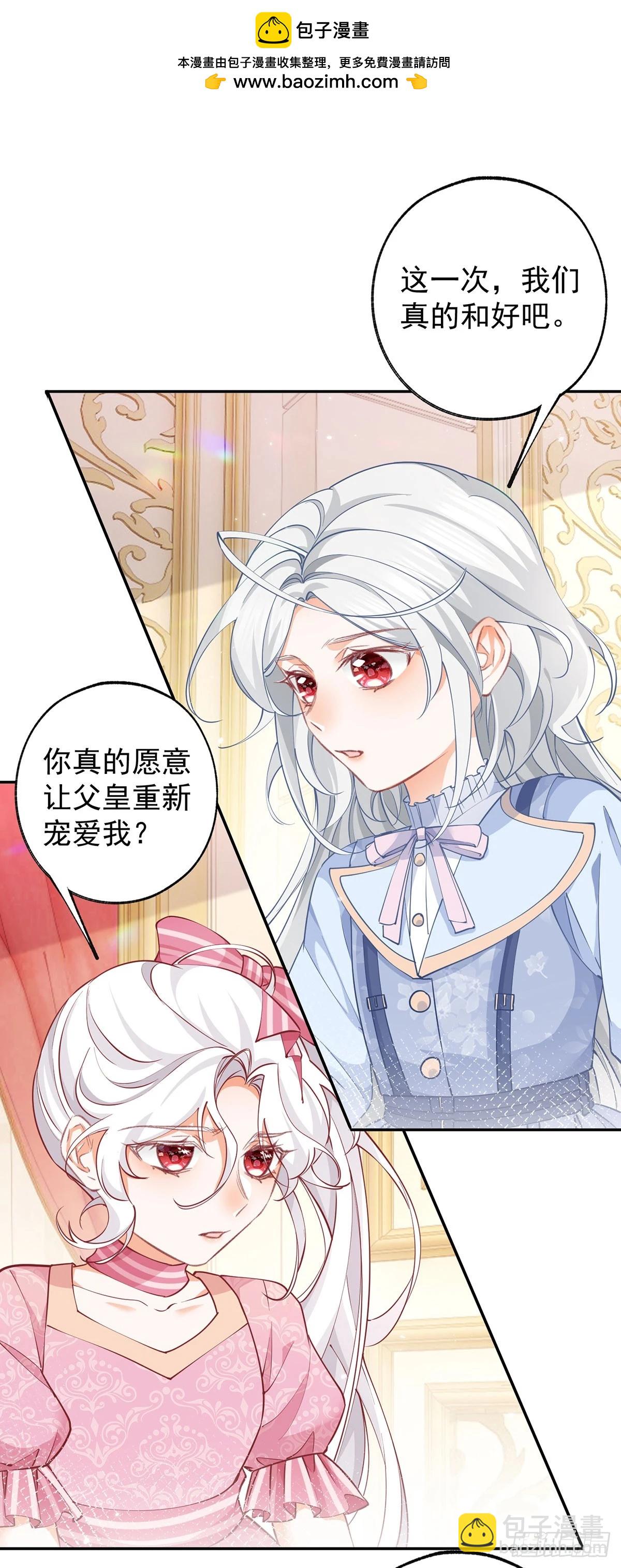 某天成爲祭品公主 - 第121話 角色顛倒 - 2